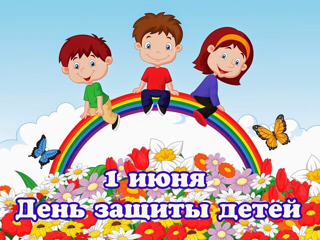 дети