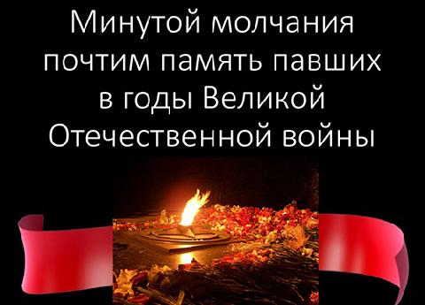 минута