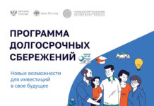 Программа долгосрочных сбережений