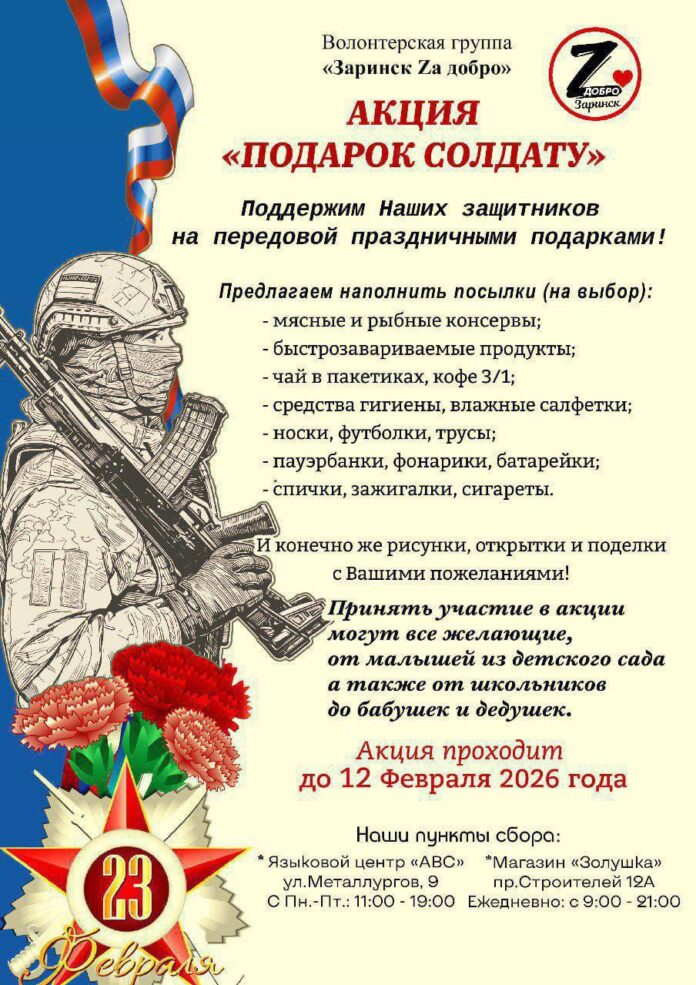 заринск за добро