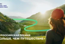 Продолжается приём заявок на Всероссийскую премию «Больше, чем путешествие» – 2026
