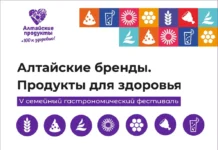 Золотое кольцо алтайских брендов»: 22 августа в Барнауле состоится юбилейный V семейный фестиваль