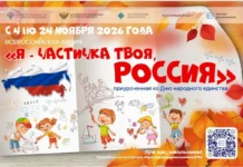 Ко Дню народного единства в России стартует акция«Я – частичка твоя, Россия»