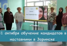 Уже в эту субботу — 31 октября состоится обучение кандидатов в наставники в Заринске.